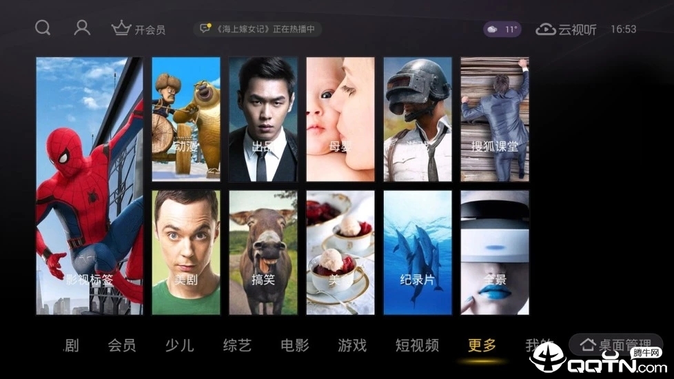 云视听悦厅T v6.8.1截图5