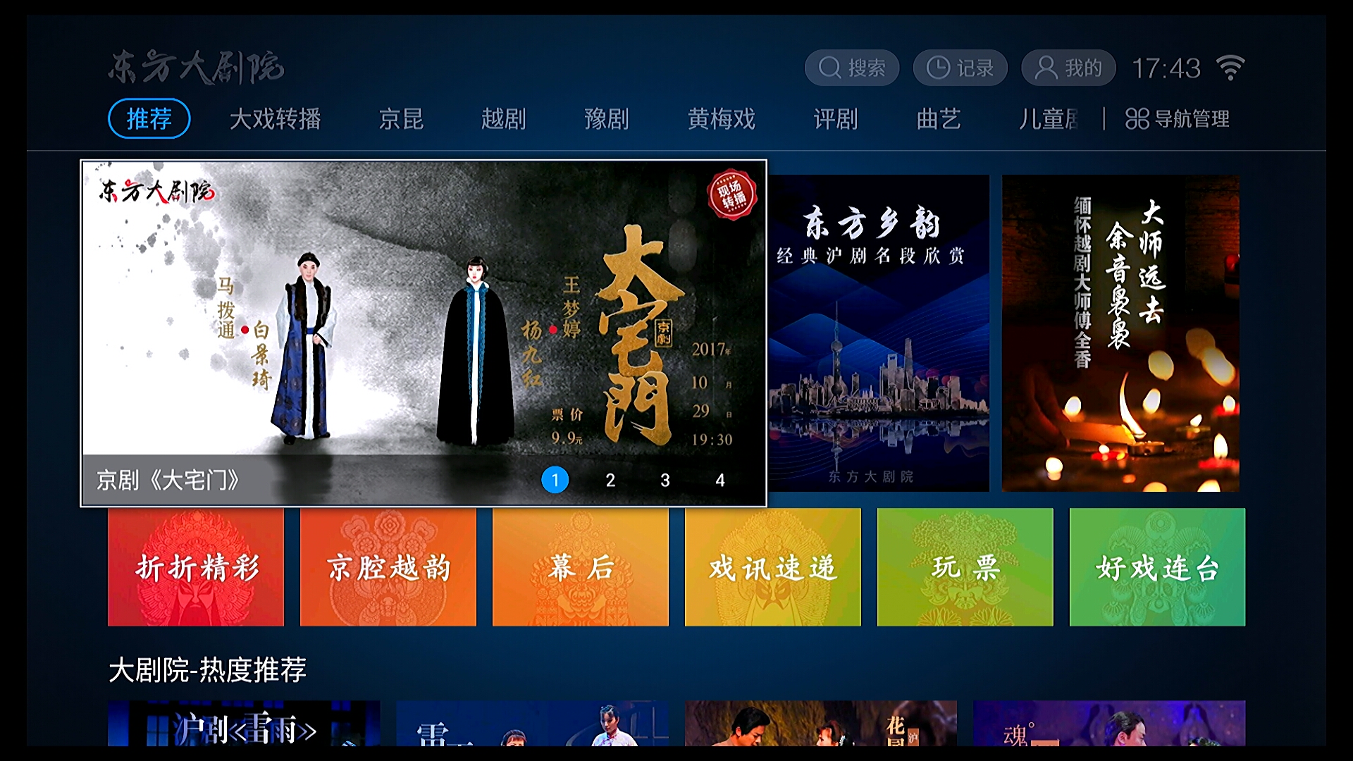 东方大剧院T v5.2.2.3截图1