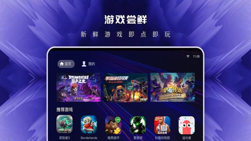 易玩云游戏 v1.1截图4