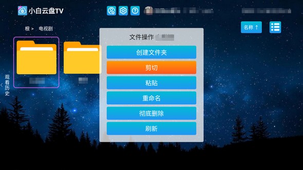 小白云盘T v1.6.0截图1