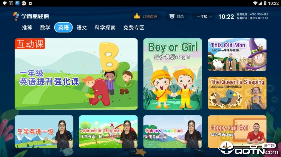 学而思轻课 v9.0.0截图1