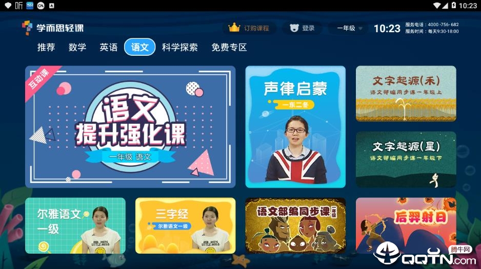 学而思轻课 v9.0.0截图2