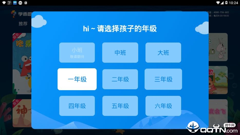 学而思轻课 v9.0.0截图3