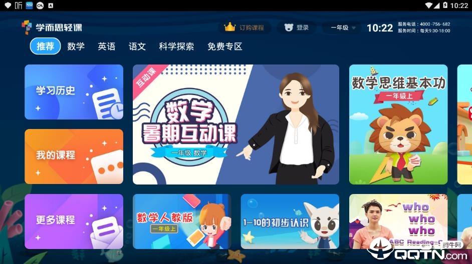 学而思轻课 v9.0.0截图4