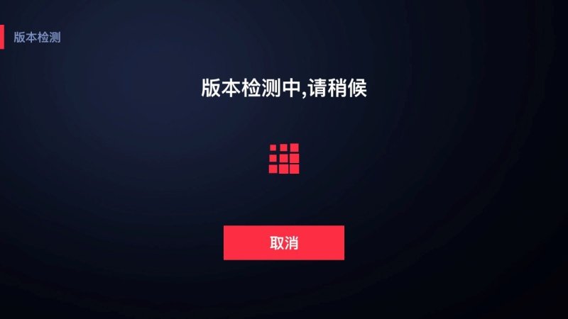 央视投屏助手 v1.0.3截图3