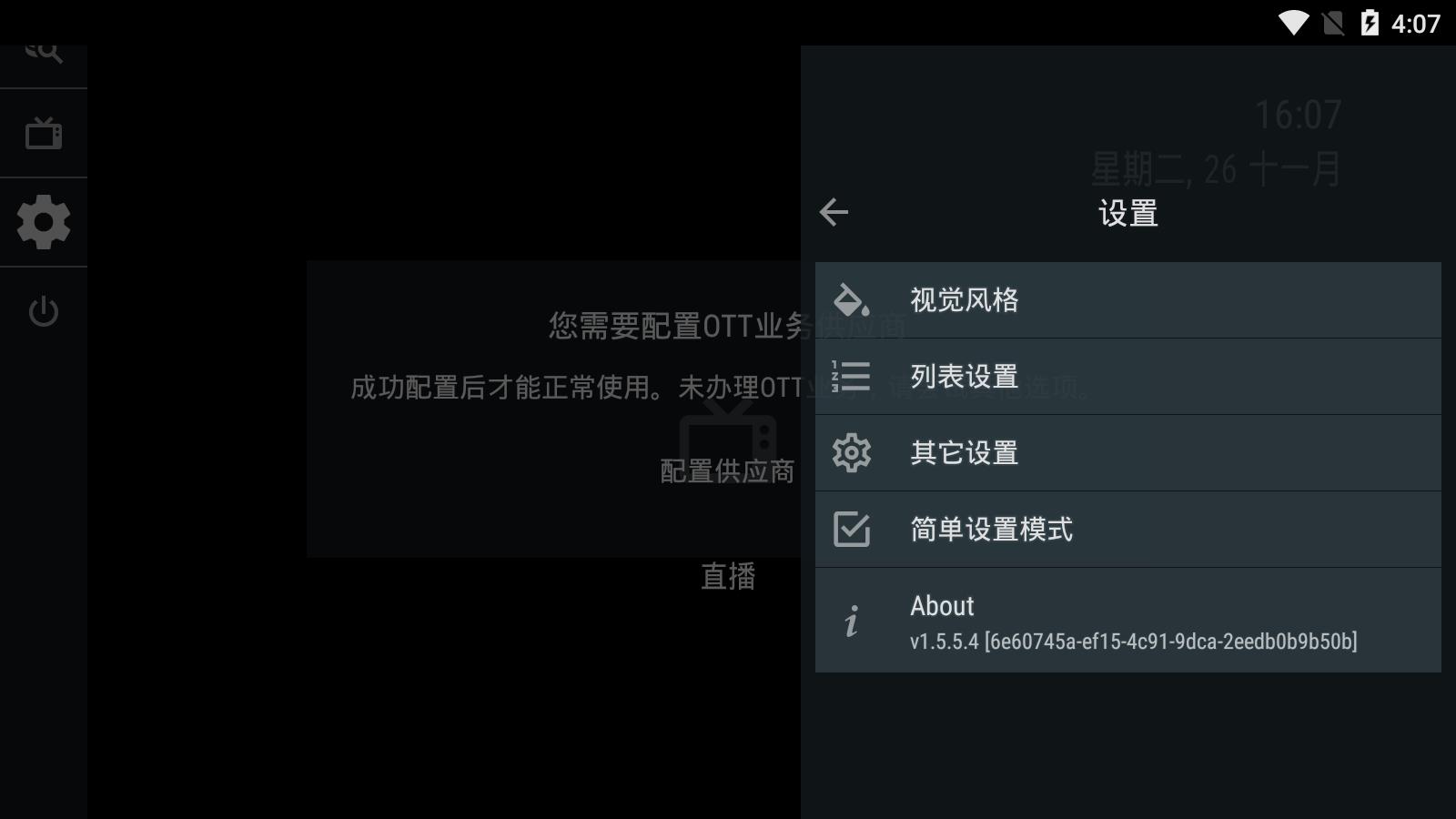 OTT Na v1.5.5.4截图2