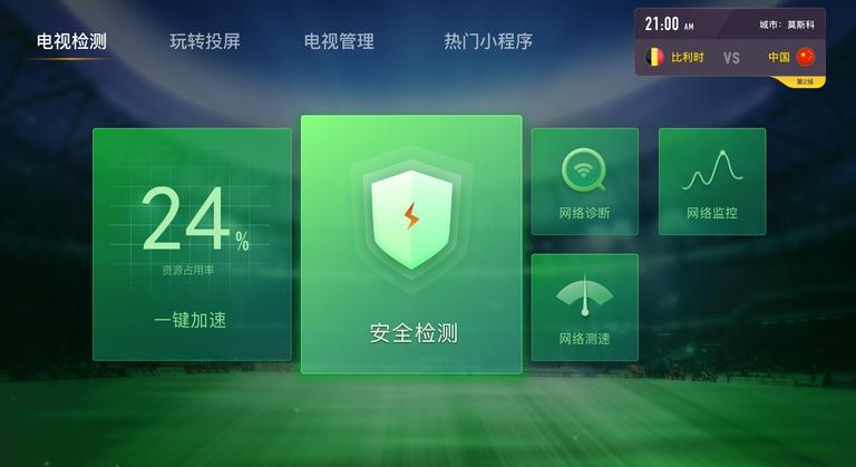 腾讯电视管家T v16.0.0截图2