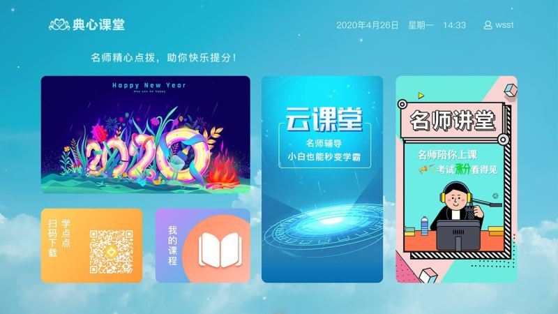 典心课堂 v1.0.0截图2