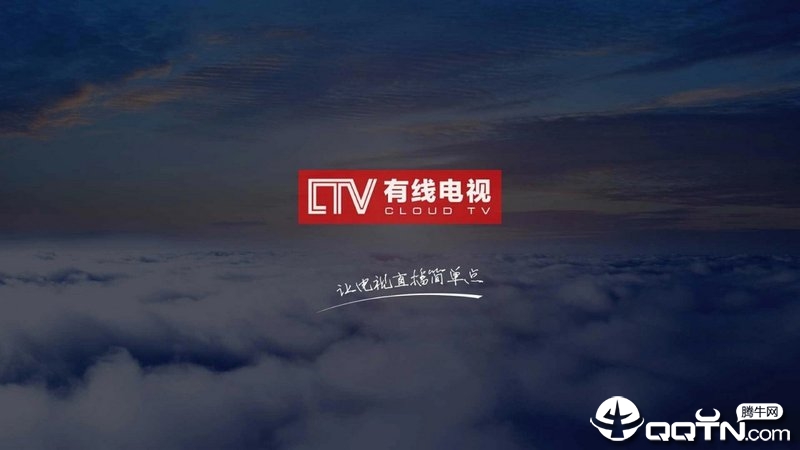 有线电视T v3.3.19截图2