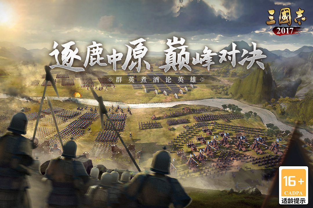 三国志2017九游客户端 v4.9.1截图1