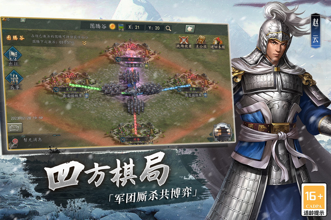 三国志2017九游客户端 v4.9.1截图2