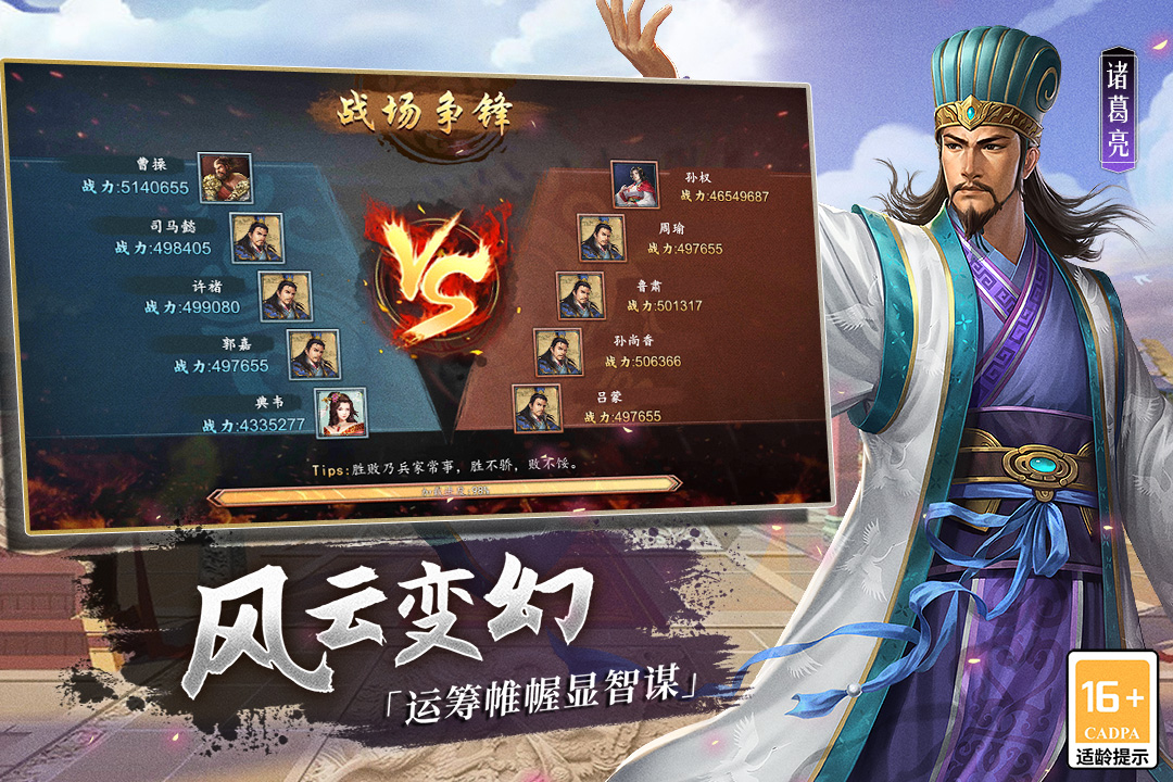 三国志2017九游客户端 v4.9.1截图3