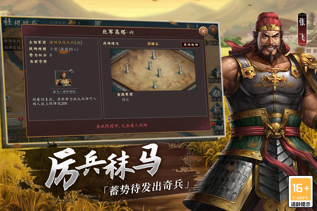 三国志2017九游客户端 v4.9.1截图4