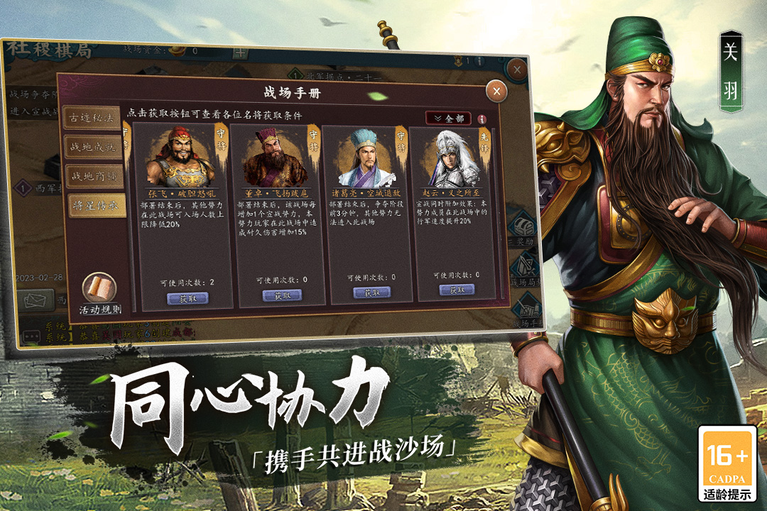 三国志2017九游客户端 v4.9.1截图5