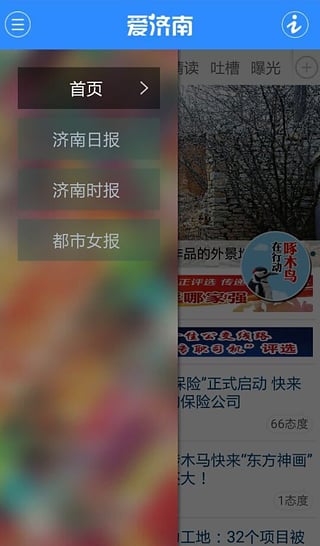 爱济南App v10.0.3截图3