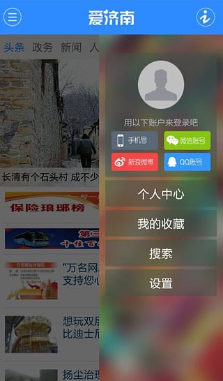 爱济南App v10.0.3截图4