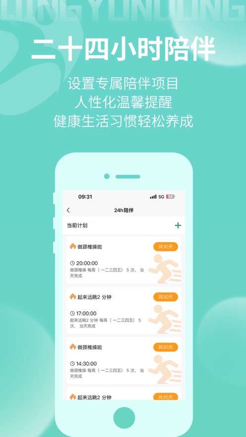 青运动app v1.0.0截图2