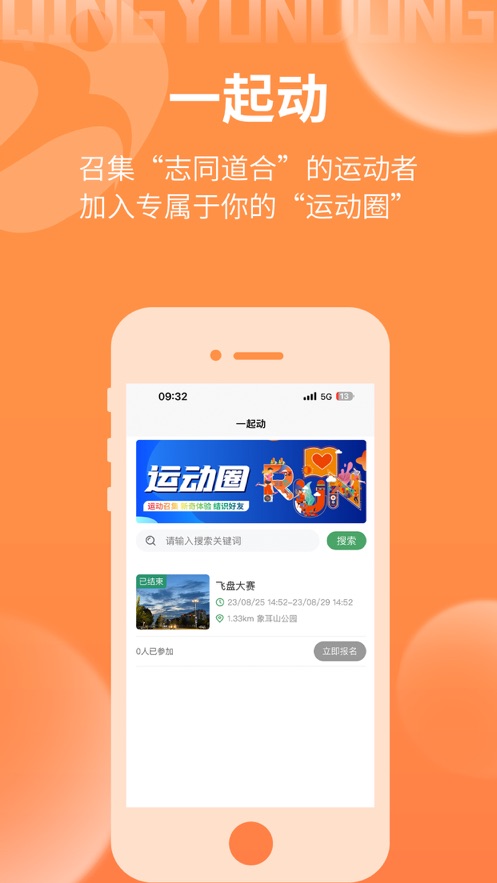 青运动app v1.0.0截图3