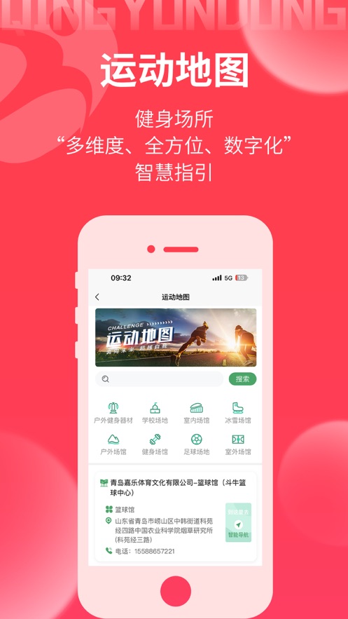 青运动app v1.0.0截图4