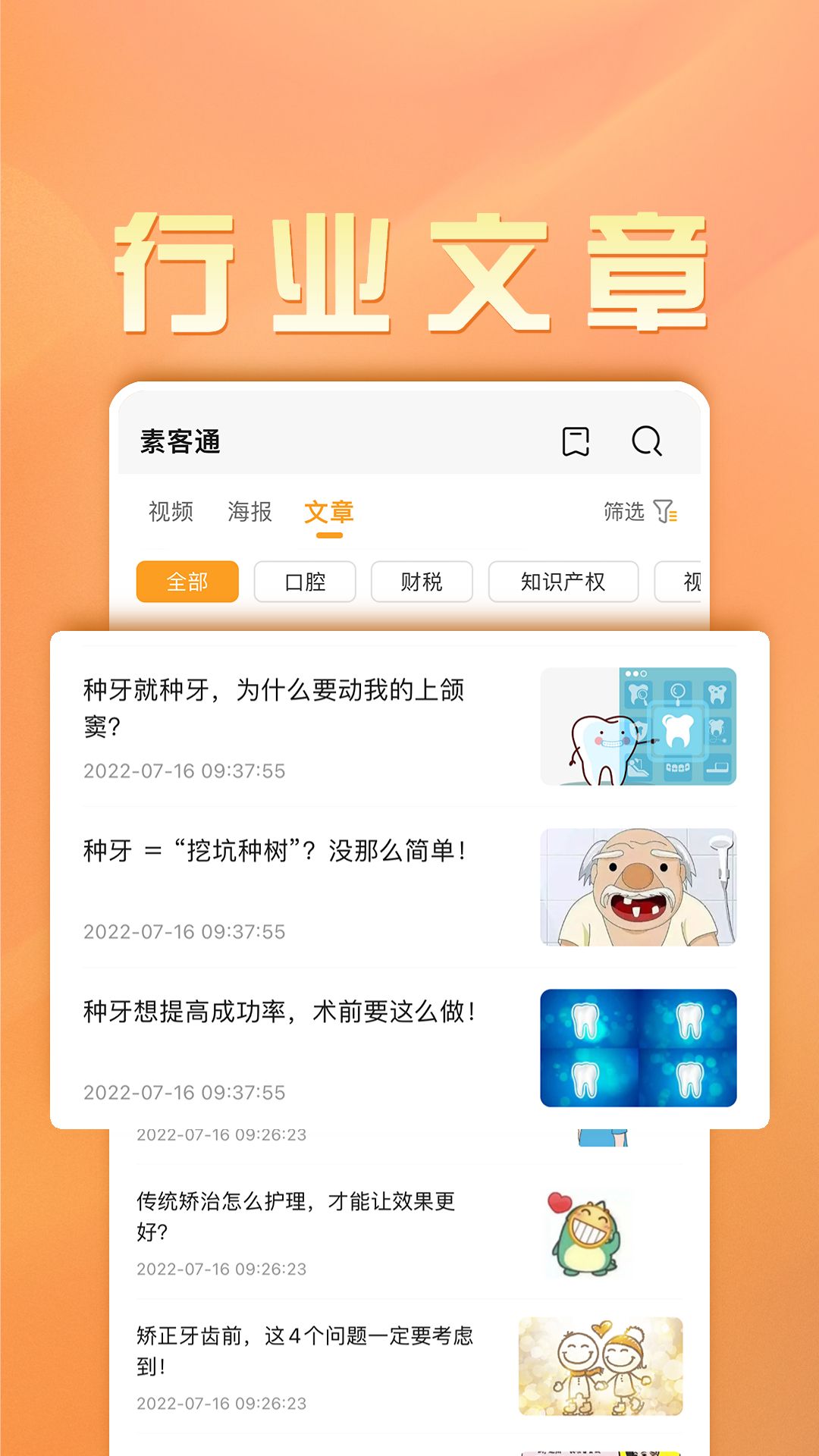 素客通app v1.0.5截图1