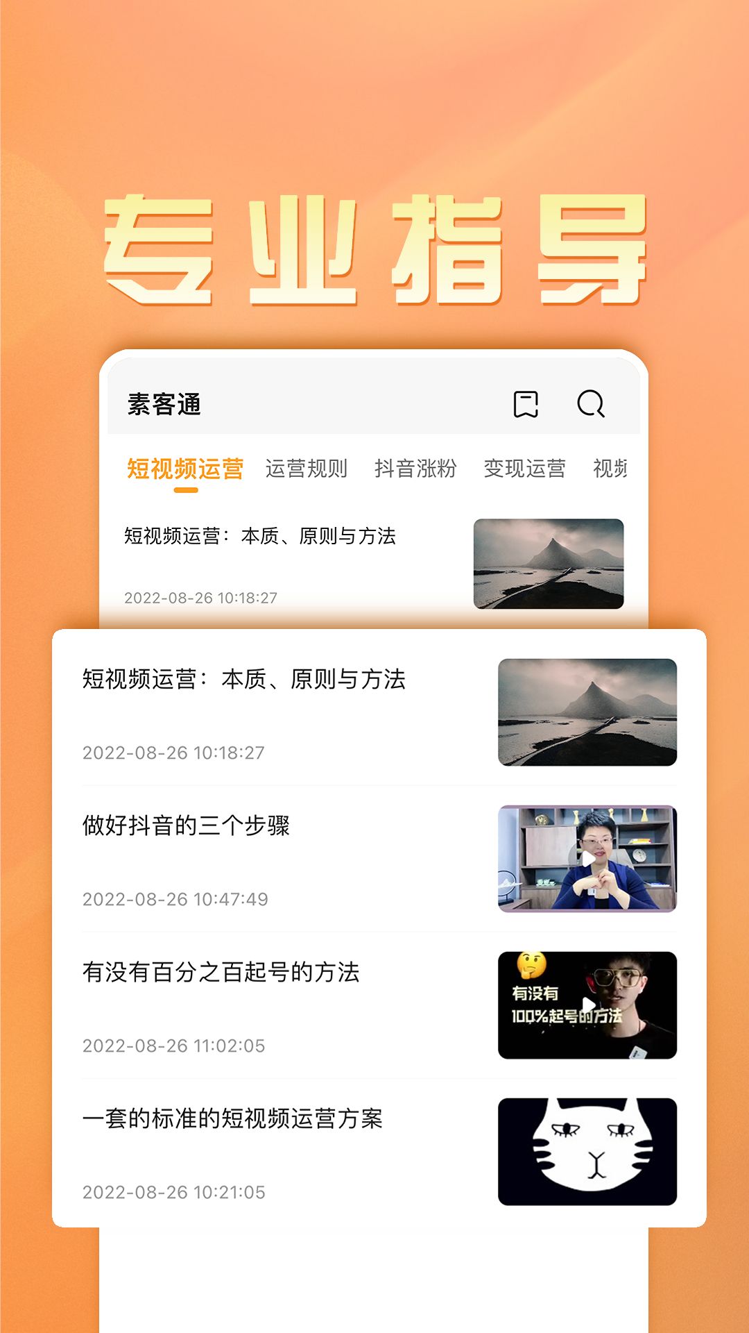 素客通app v1.0.5截图3