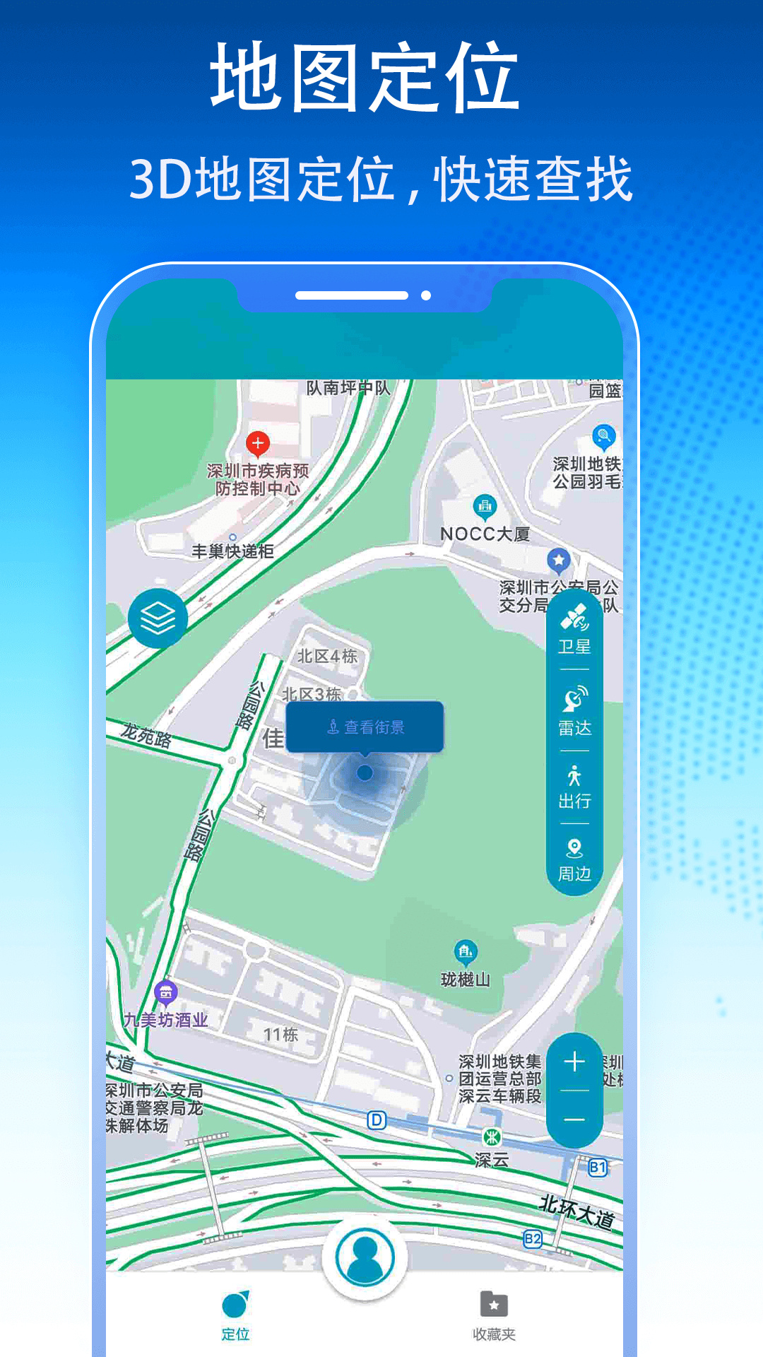 3D卫星地图导航 v2.0.0截图1