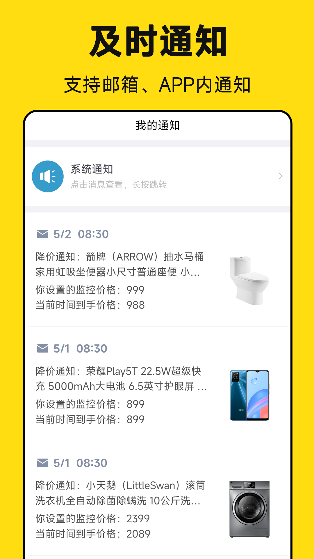 降价通知 v1.2.0.0截图2