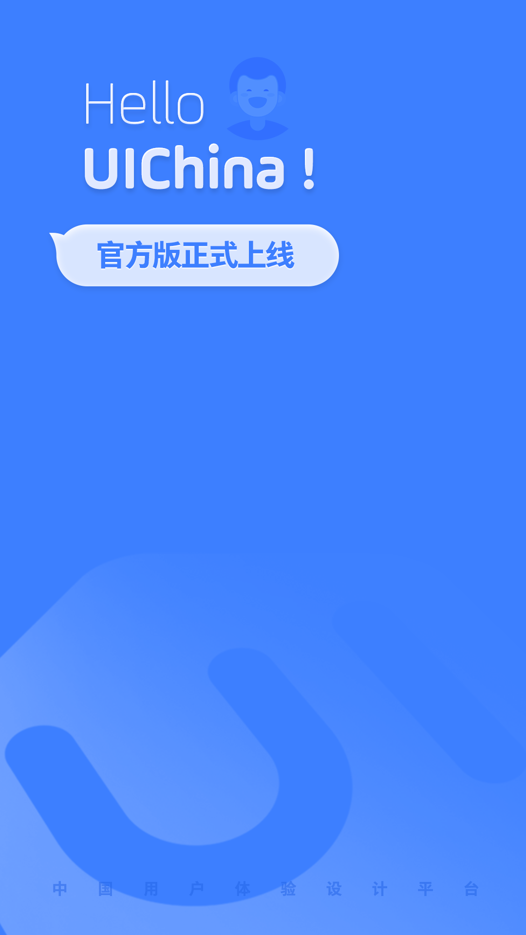 UI中国设计 v1.0.0截图1