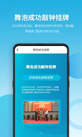 舞泡 v2.6.6截图1