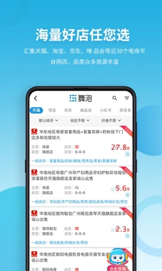 舞泡 v2.6.6截图3