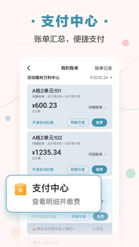 万科住这儿app v5.5.70截图3