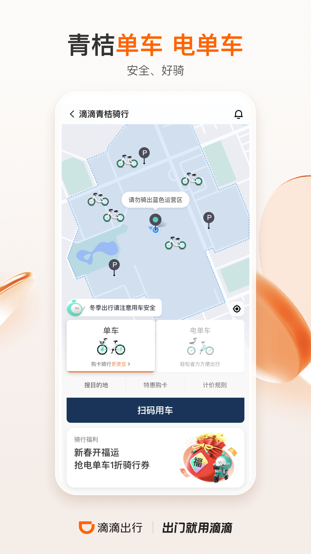 滴滴出行 v6.7.4截图5