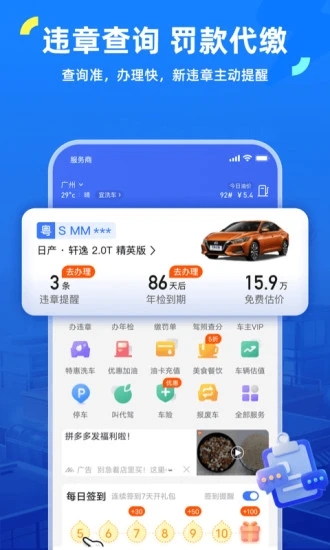 车行易查违章 v7.2.5截图2