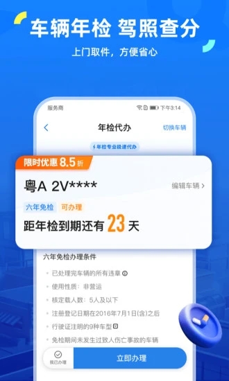 车行易查违章 v7.2.5截图3