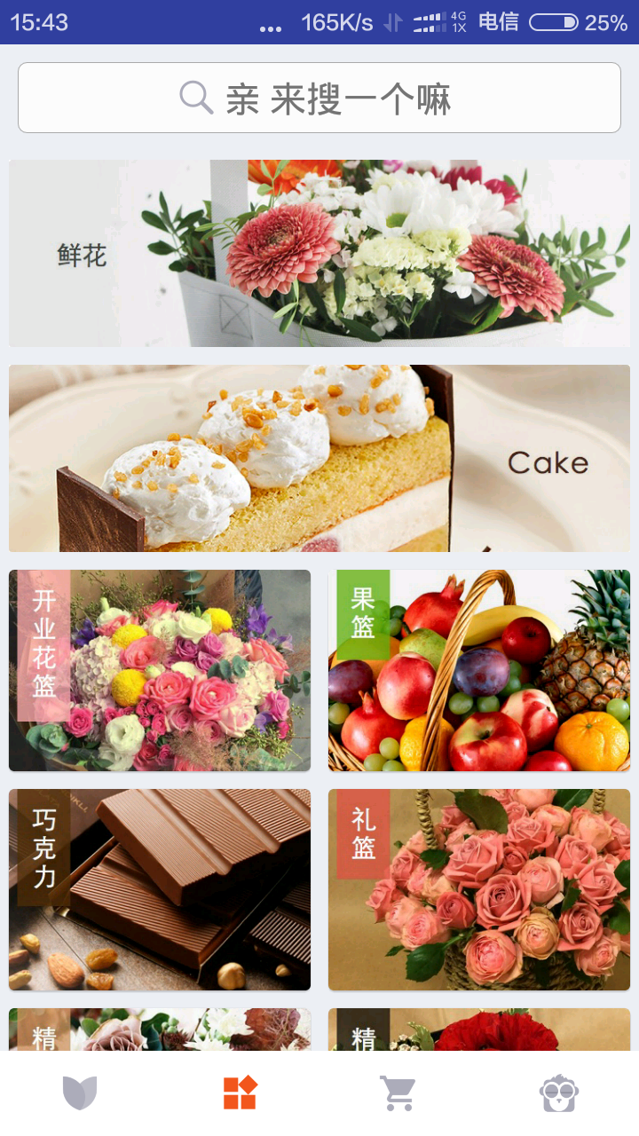 鲜花网app v4.2.9截图2