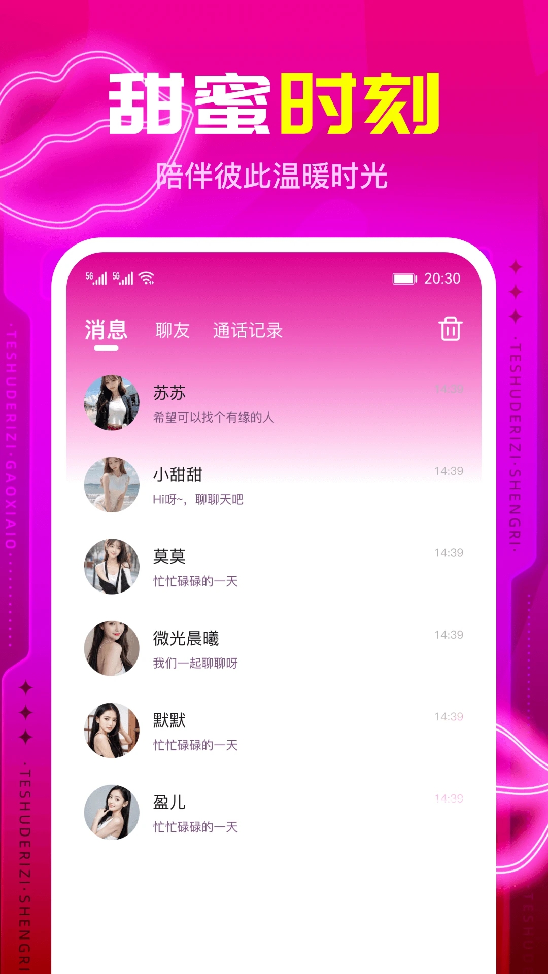 疯聊app v1.1截图1