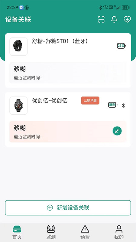 济世健康 v1.2.2截图1