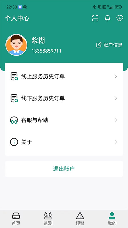 济世健康 v1.2.2截图4