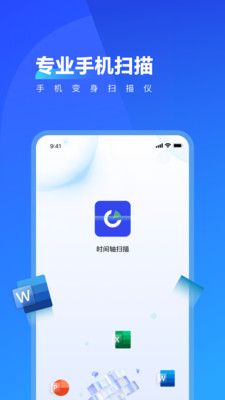 时间轴扫描app v1.2.4截图4