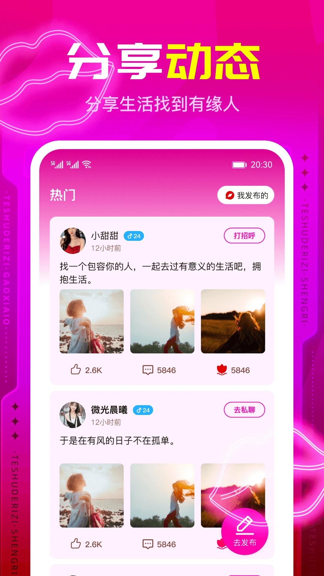 疯聊app v1.1截图3