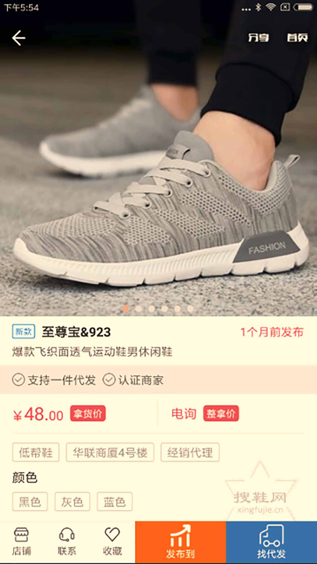 搜鞋网app v1.0.0截图4