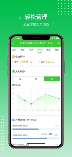 阿筑工程管理 v7.1.3截图2