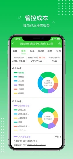 阿筑工程管理 v7.1.3截图3