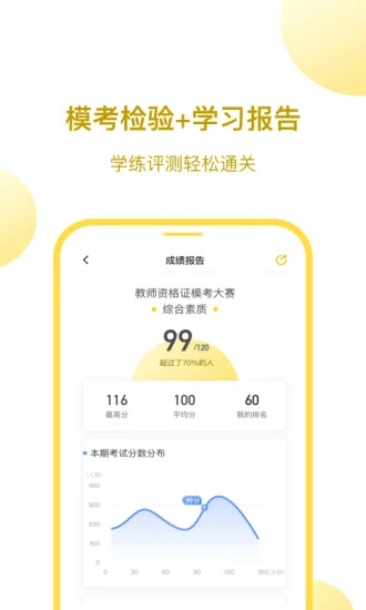 当老师教师资格证 v4.2.0截图1