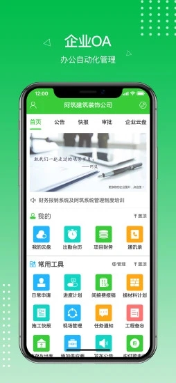 阿筑工程管理 v7.1.3截图4