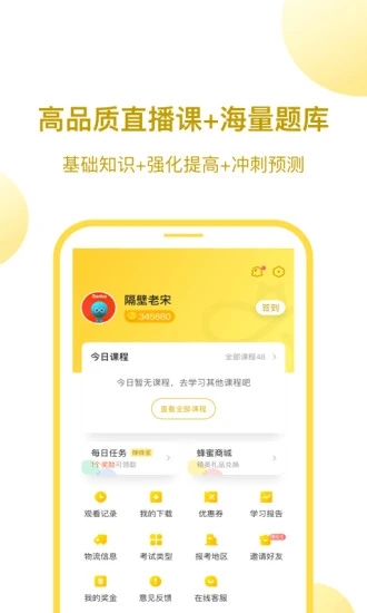 当老师教师资格证 v4.2.0截图2