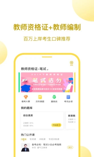 当老师教师资格证 v4.2.0截图4