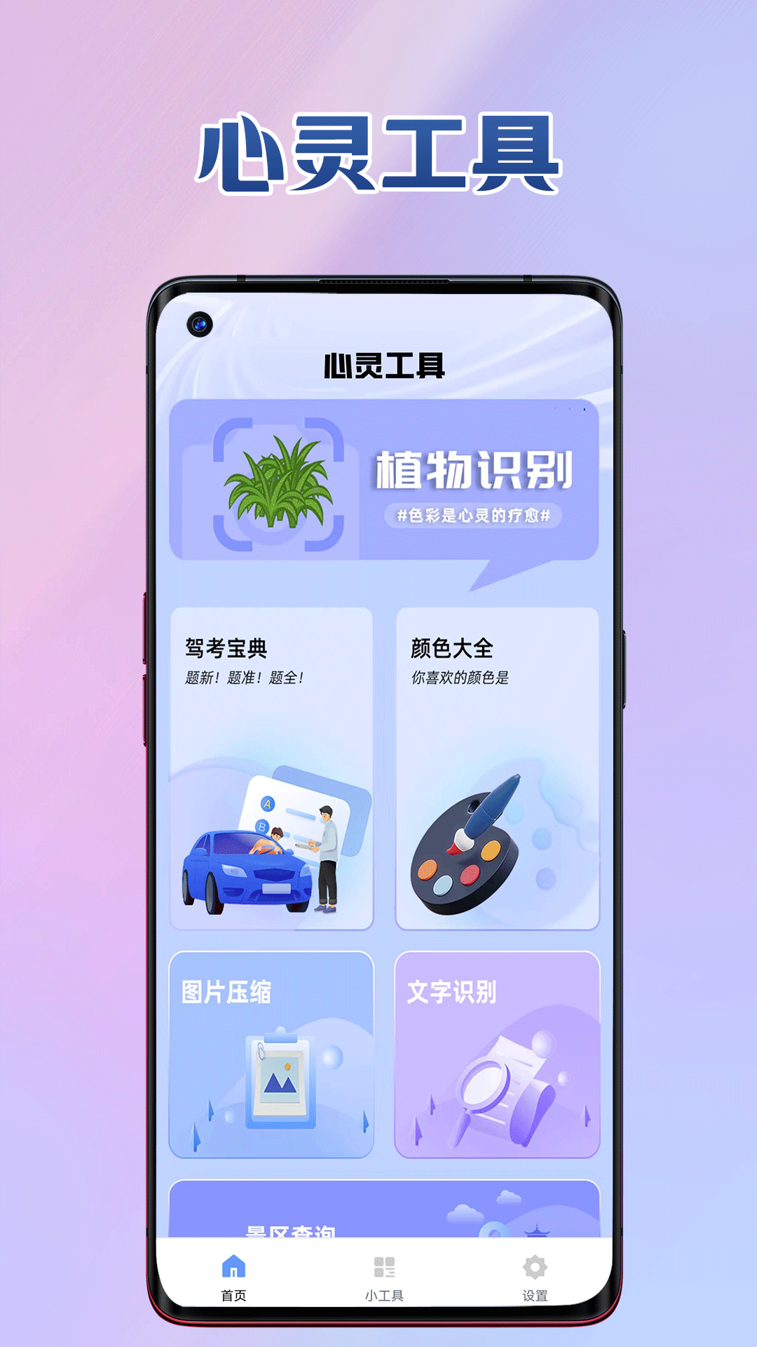 心灵工具 v1.0.0截图4