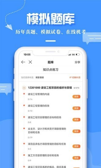 建设工程教育安卓版 v8.1.6截图4