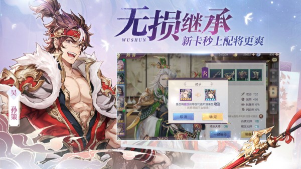 三国志幻想大陆九游安卓版 v4.5.1截图2